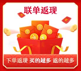 家博会联单返现