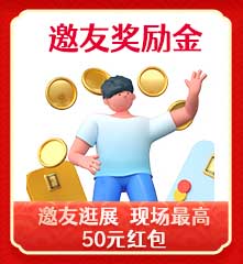 家博会邀友逛展